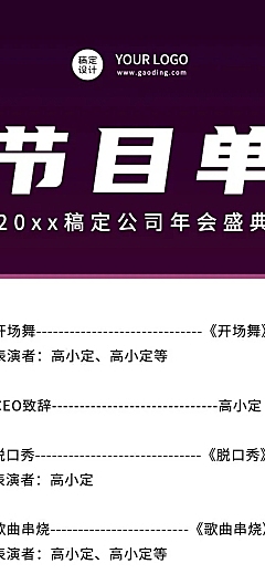 科技互联网高端大气地产年会节目单长图海报