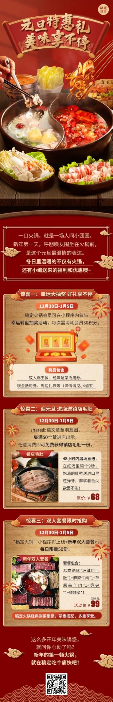 元旦火锅美食促销活动实景长图预览效果