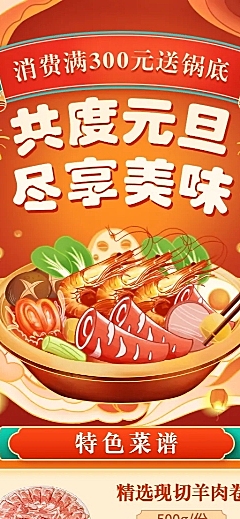 元旦火锅美食促销活动喜庆长图海报