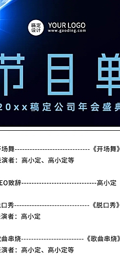 年会kv延展节目单长图海报