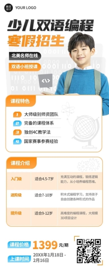 少儿编程寒假班课程招生简约长图海报预览效果
