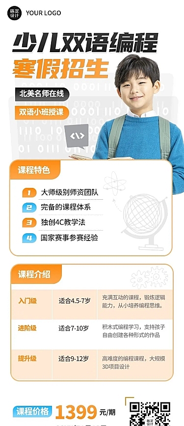 少儿编程寒假班课程招生简约长图海报