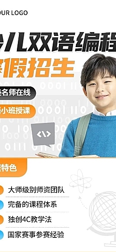 少儿编程寒假班课程招生简约长图海报