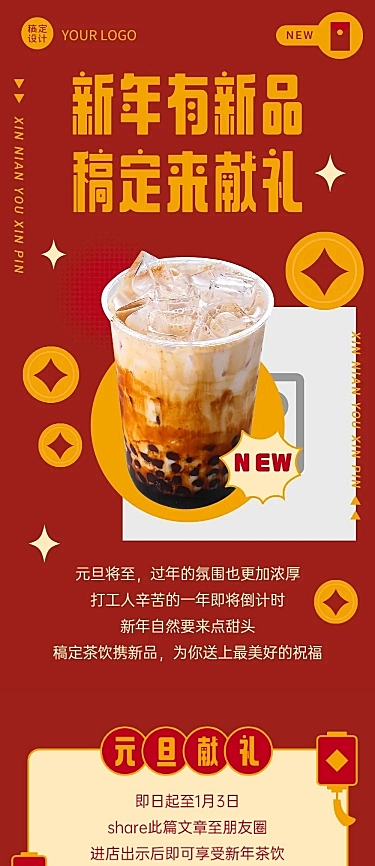 新年奶茶饮品产品营销实景竖版长图