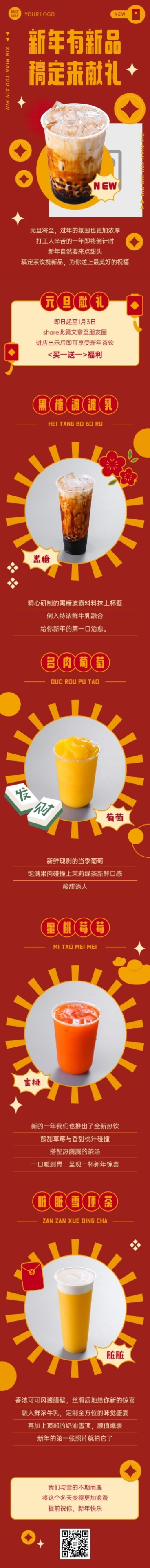 新年奶茶饮品产品营销实景竖版长图预览效果