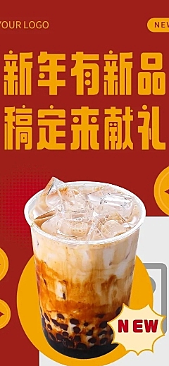 新年奶茶饮品产品营销实景竖版长图