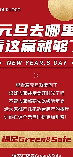 元餐饮美食攻略指南喜庆文章长图