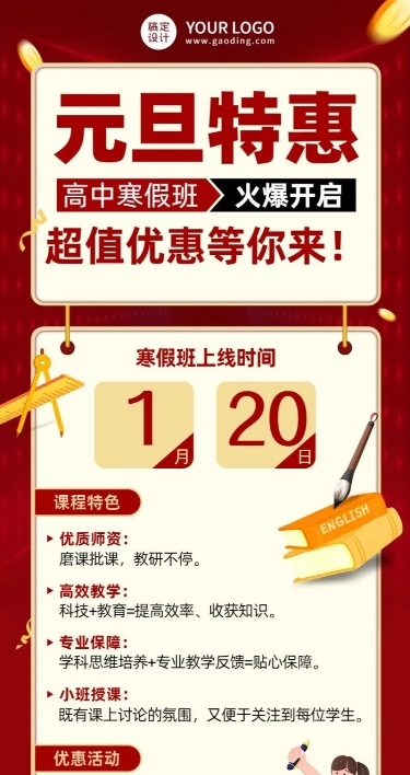 元旦促销寒假班课程手绘长图海报