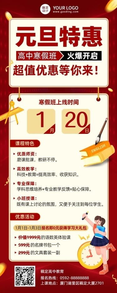元旦促销寒假班课程手绘长图海报