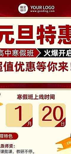 元旦促销寒假班课程手绘长图海报