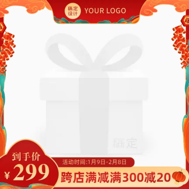 年货节喜庆主图图标预览效果