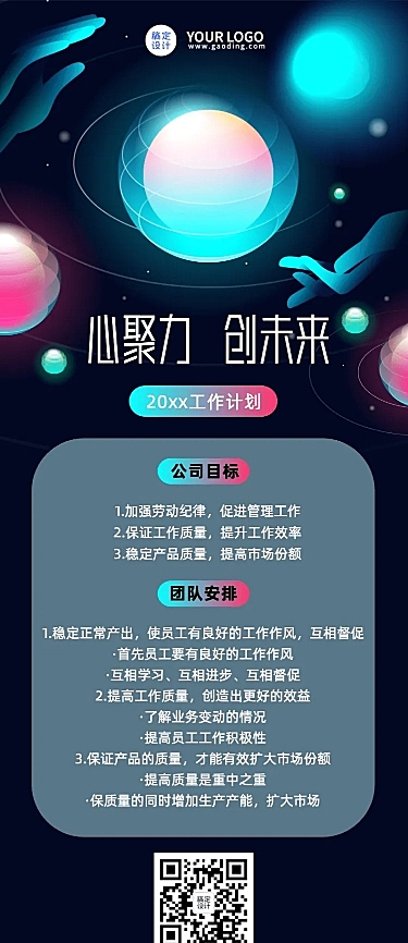 科技风元宇宙年终新年工作计划长图海报