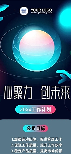 科技风元宇宙年终新年工作计划长图海报