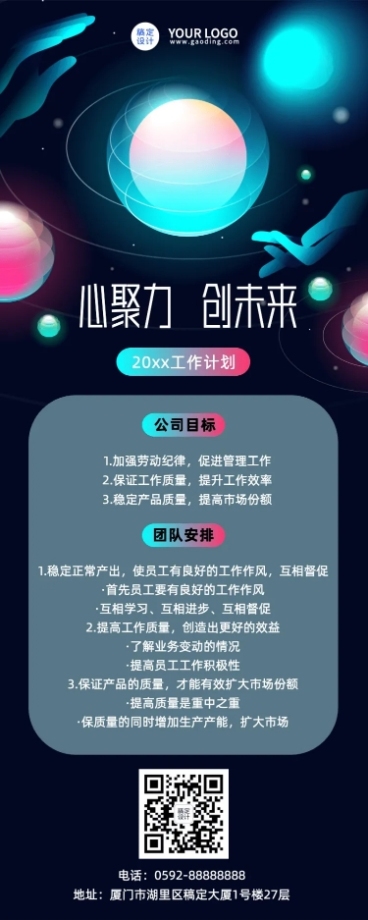 科技风元宇宙年终新年工作计划长图海报预览效果