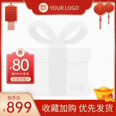 年货节喜庆主图图标