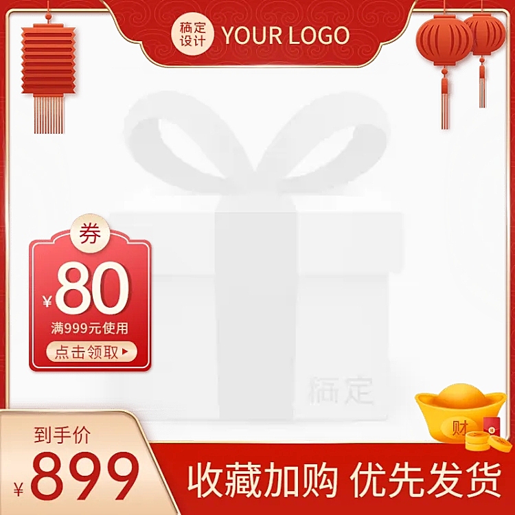 年货节喜庆主图图标