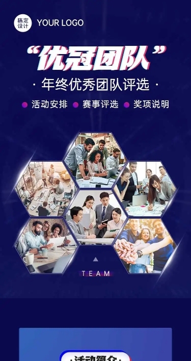H5长页年终优秀团队组织业绩第一投票评选大赛