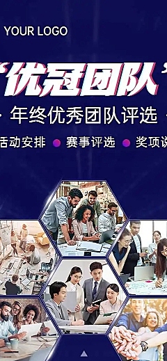 H5长页年终优秀团队组织业绩第一投票评选大赛
