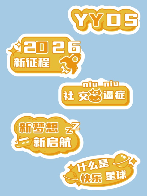 简约可爱流行语企业年会拍照kt板手卡手举牌预览效果