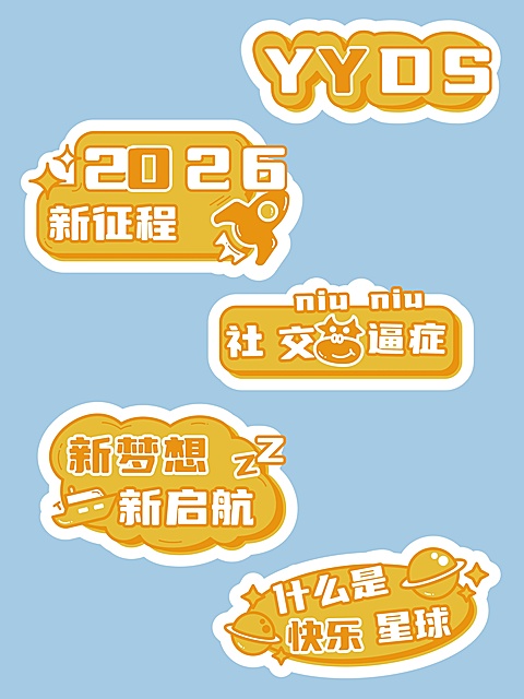 简约可爱流行语企业年会拍照kt板手卡手举牌