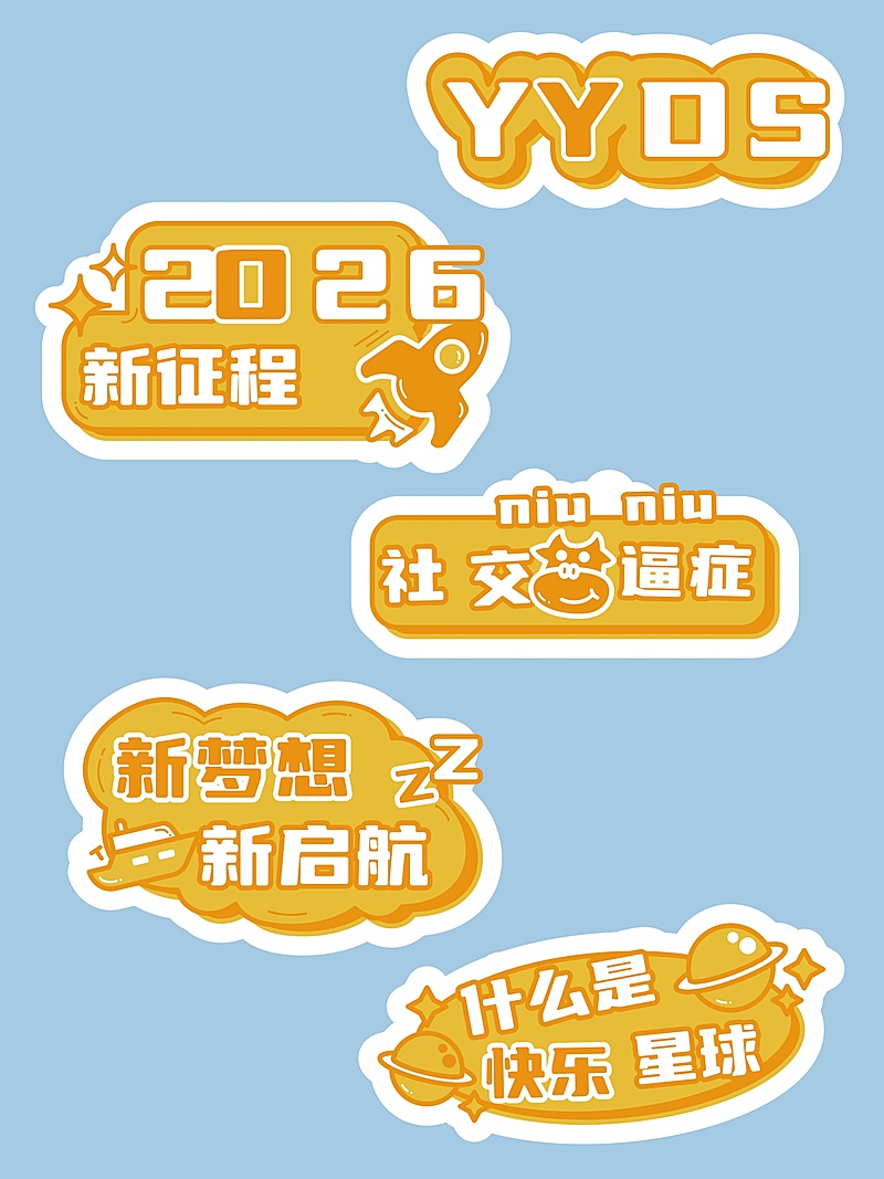 简约可爱流行语企业年会拍照kt板手卡手举牌