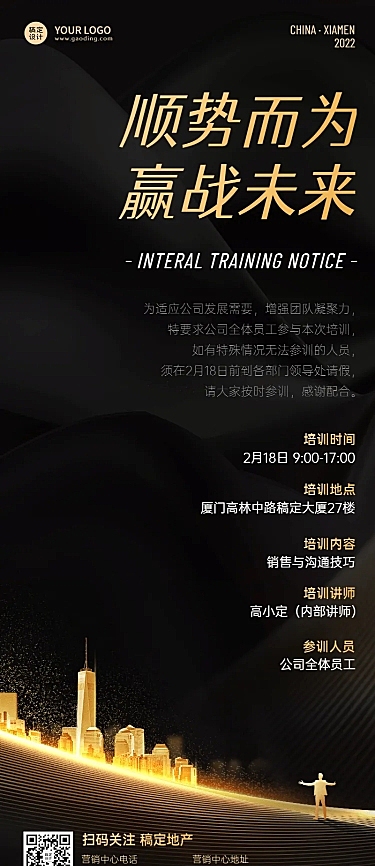 房地产培训通知时尚长图海报