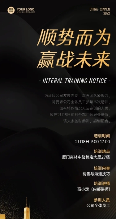 房地产培训通知时尚长图海报