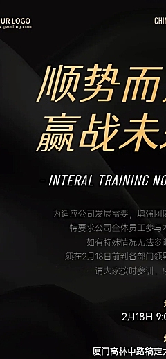 房地产培训通知时尚长图海报