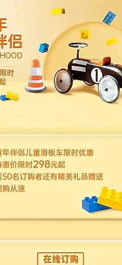 H5长页简约母婴童车活动促销折扣优惠