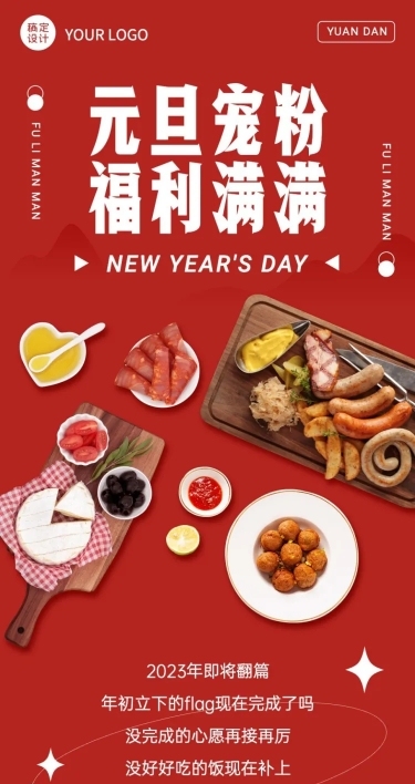 元旦餐饮美食活动营销喜庆文章长图
