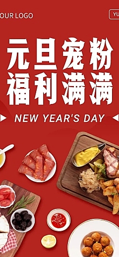 元旦餐饮美食活动营销喜庆文章长图