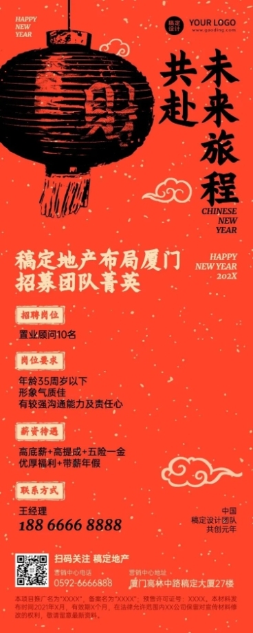 春节地产服务求职招聘喜庆长图海报预览效果