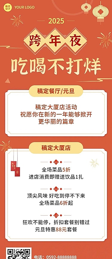 餐饮美食节点促销喜庆长图海报