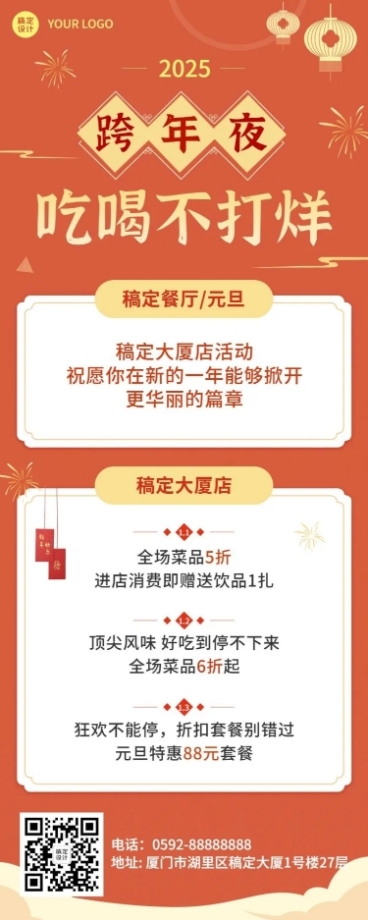 餐饮美食节点促销喜庆长图海报预览效果