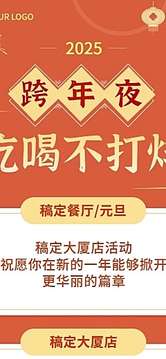 餐饮美食节点促销喜庆长图海报