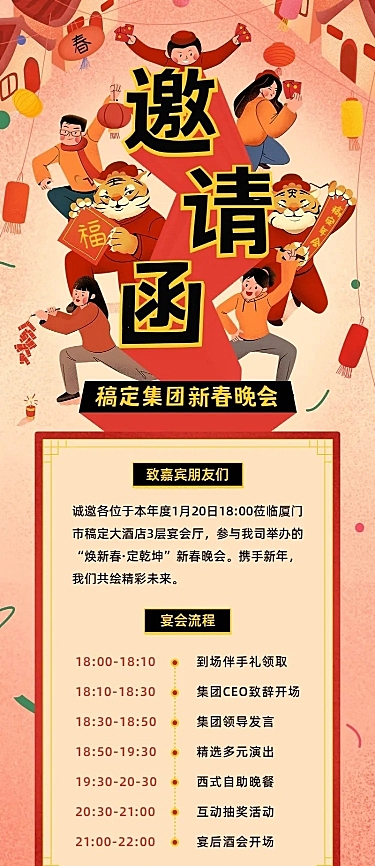 年会邀请函活动流程手绘长图海报