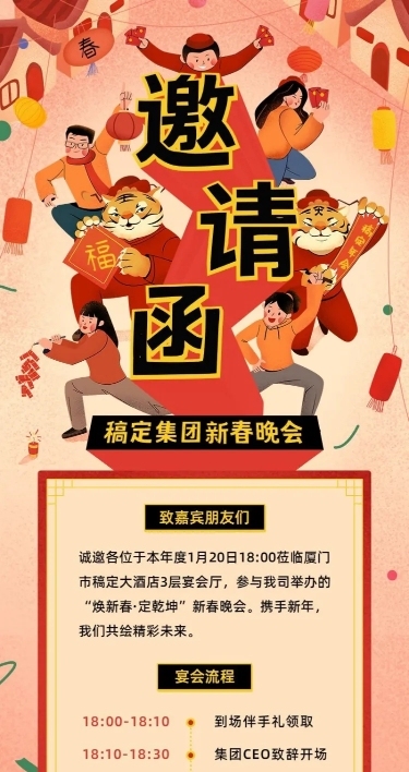 年会邀请函活动流程手绘长图海报
