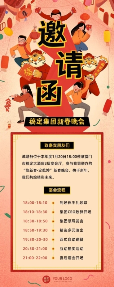 年会邀请函活动流程手绘长图海报预览效果