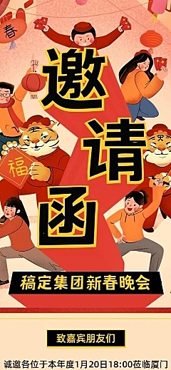 年会邀请函活动流程手绘长图海报
