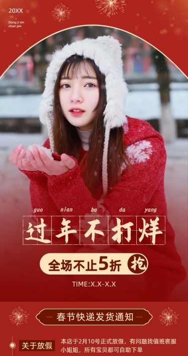 喜庆年货节春节不打烊服装女装店铺首页