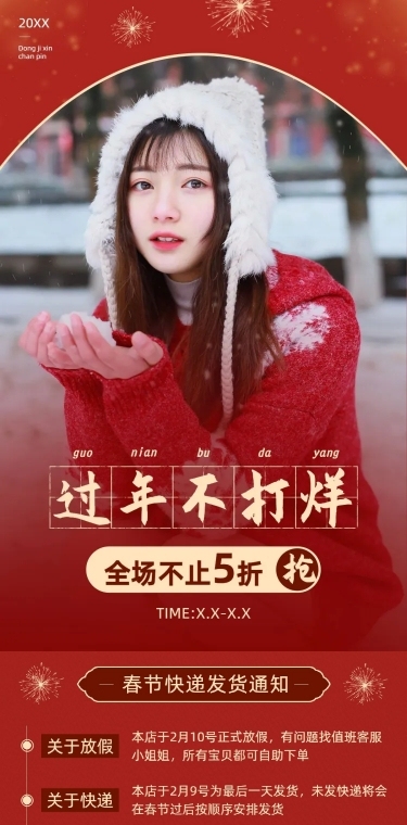 喜庆年货节春节不打烊服装女装店铺首页