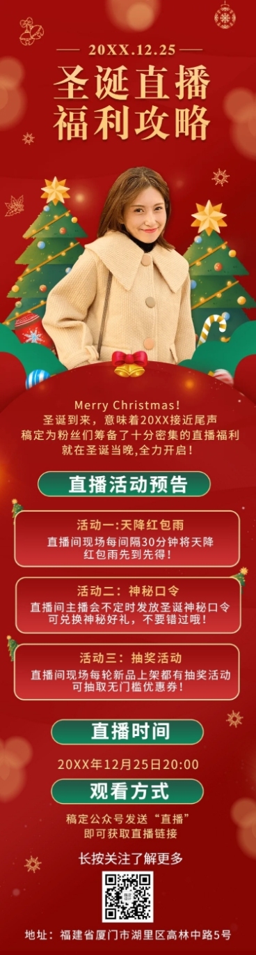 圣诞节直播预告福利活动文章长图预览效果