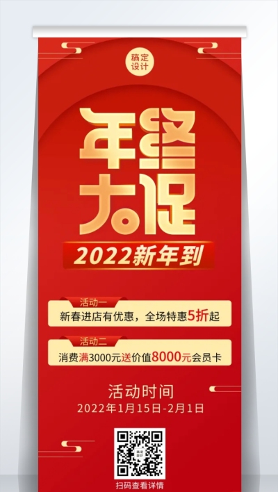 年货节营销打折买赠易拉宝年终大促