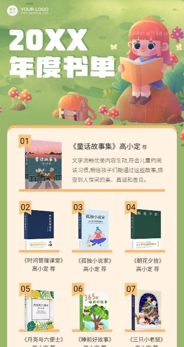 教育2021年度推荐书单手绘长图海报