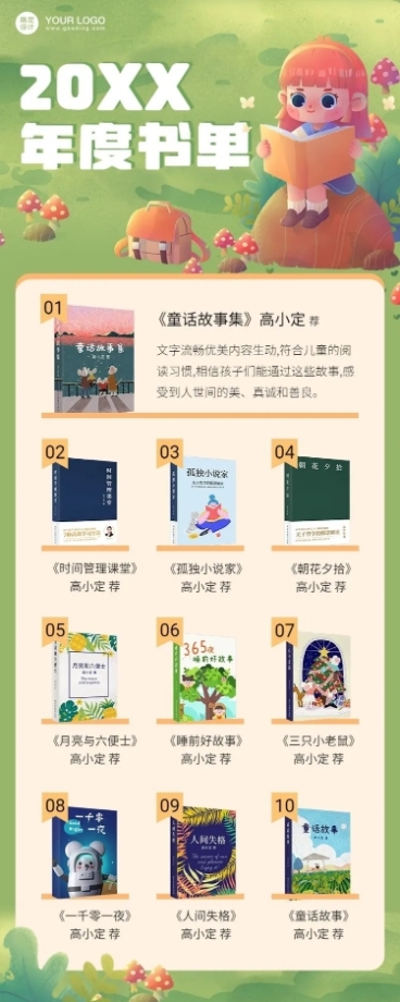 教育2021年度推荐书单手绘长图海报预览效果