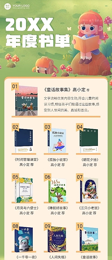 教育2021年度推荐书单手绘长图海报