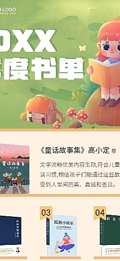 教育2021年度推荐书单手绘长图海报