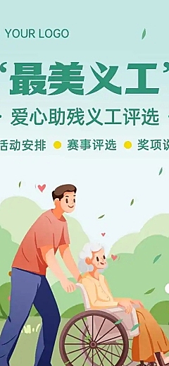 H5长页爱心助残最美义工投票评选大赛