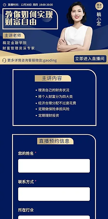 H5长页理财课程直播报名线上预约表单