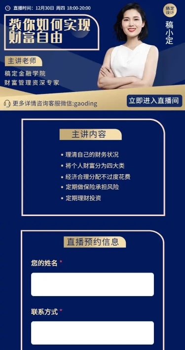 H5长页理财课程直播报名线上预约表单